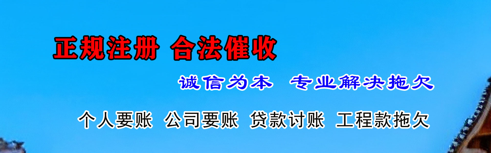 平潭要账公司